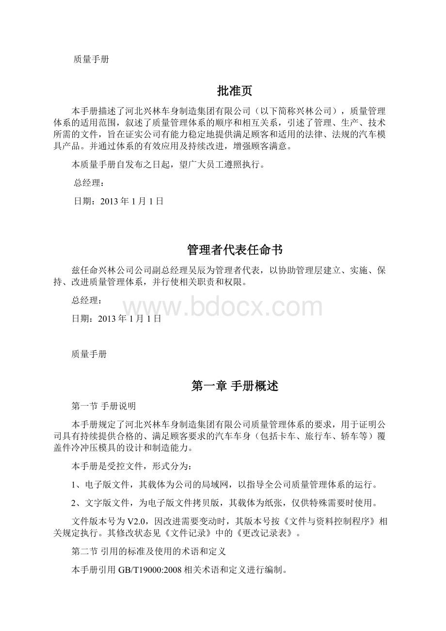 质量手册Word文件下载.docx_第2页