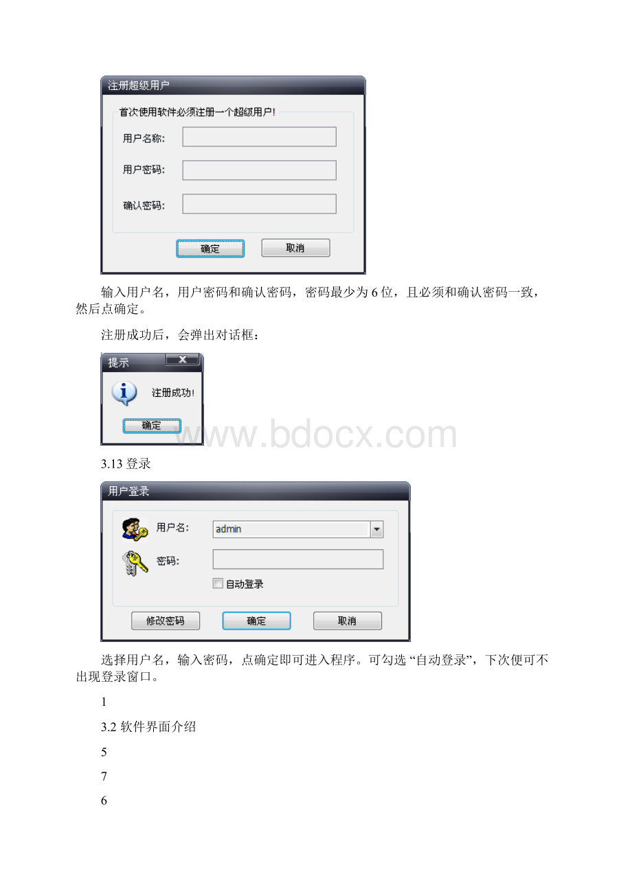 客户端软件使用手册.docx_第2页