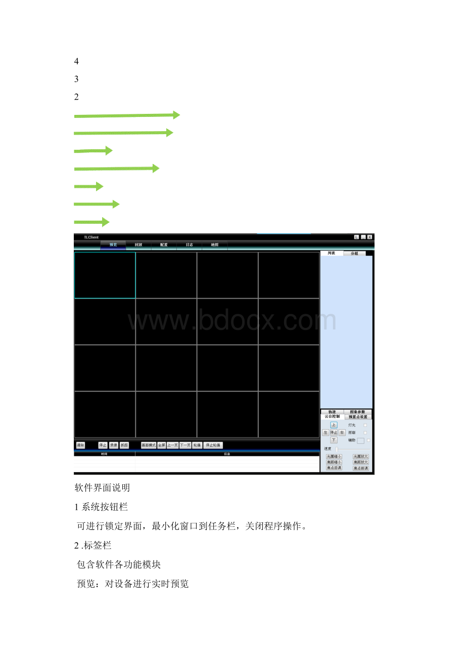 客户端软件使用手册.docx_第3页