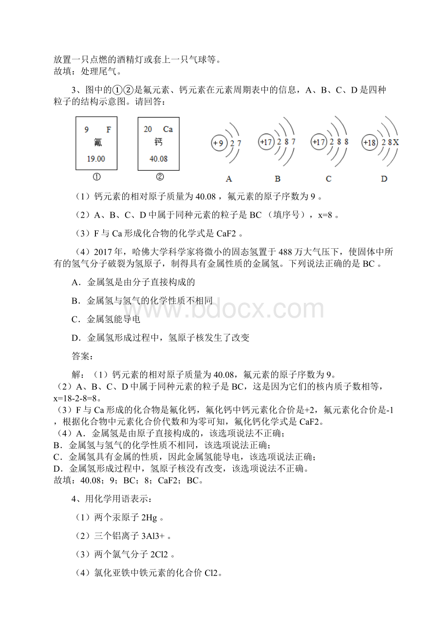 中考化学第一轮复习北京课改新版第5章《化学元素与物质组成的表示》科学探究题word版有答案Word格式.docx_第3页