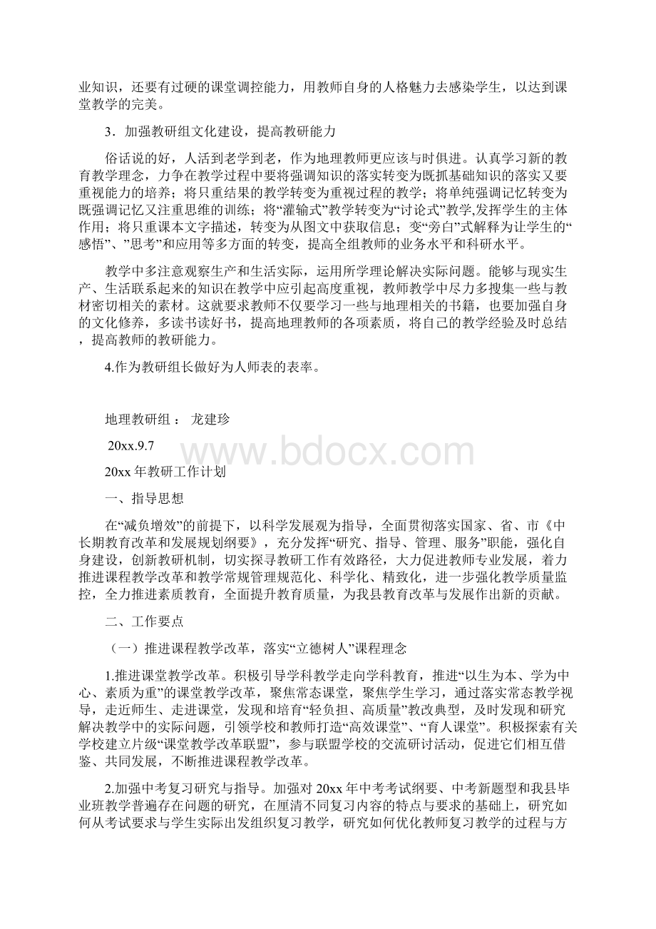 地理教研组工作计划3.docx_第2页