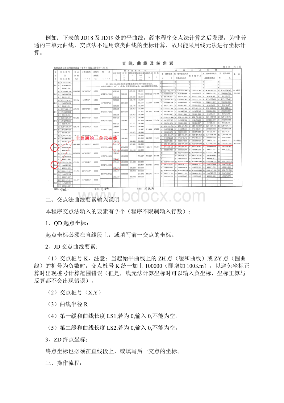 测量坐标计算程序V5.docx_第2页