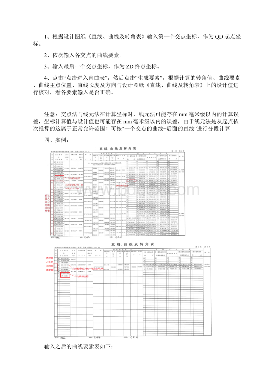 测量坐标计算程序V5.docx_第3页