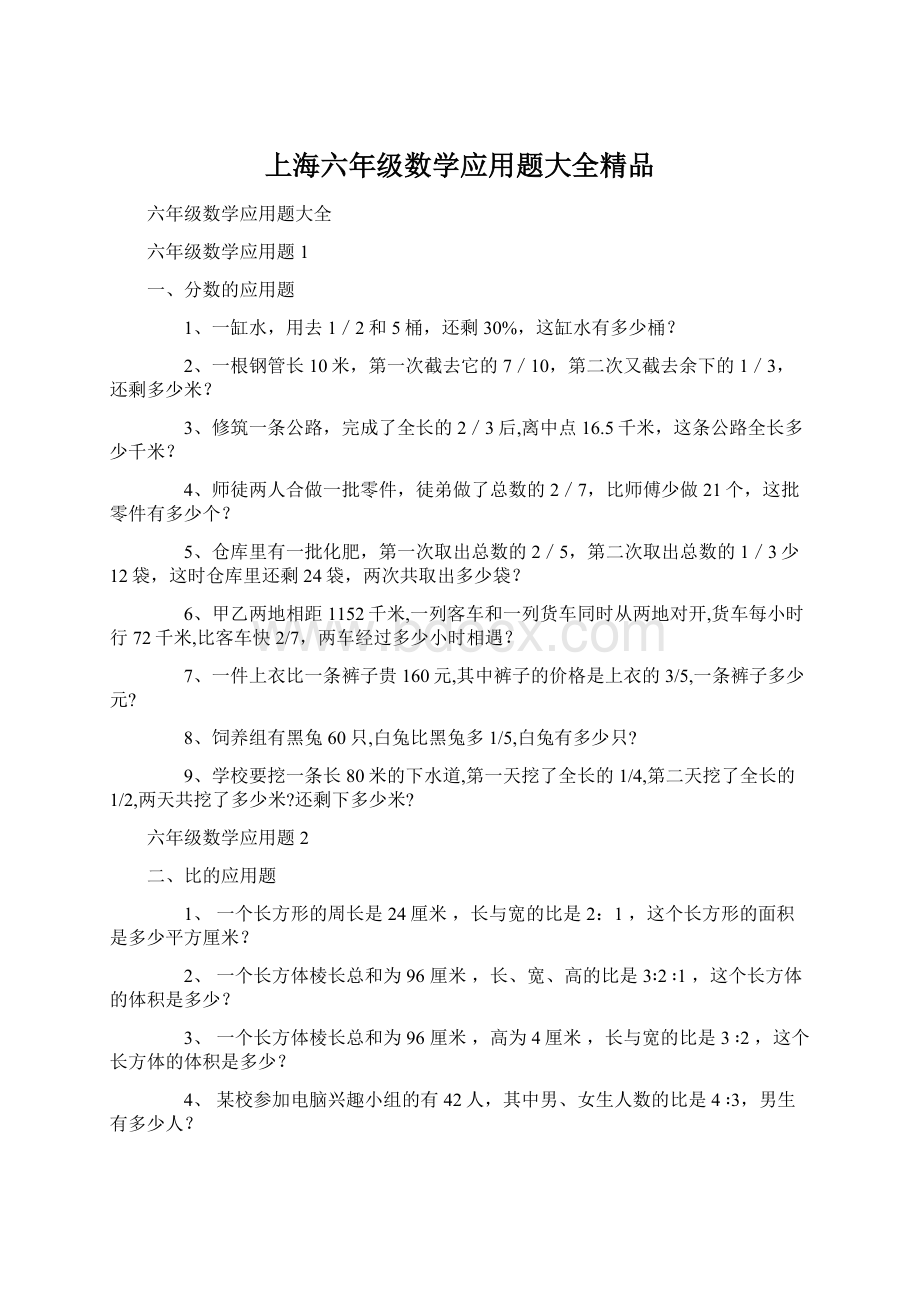 上海六年级数学应用题大全精品.docx_第1页