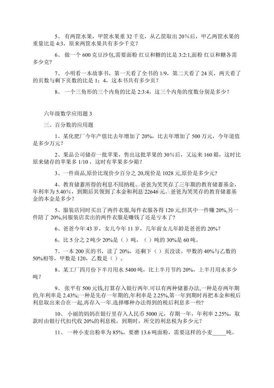 上海六年级数学应用题大全精品.docx_第2页
