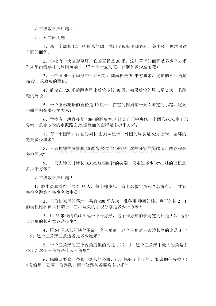 上海六年级数学应用题大全精品.docx_第3页