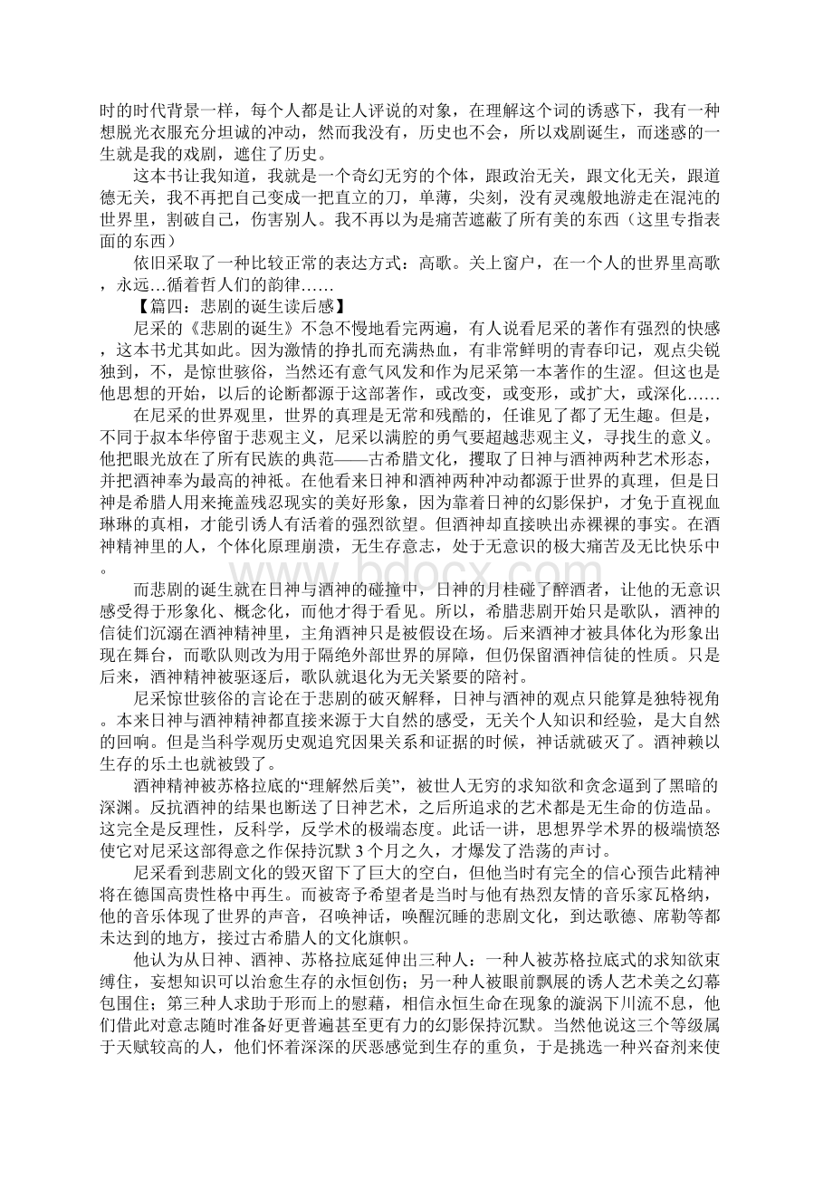 悲剧的诞生读后感Word格式文档下载.docx_第3页