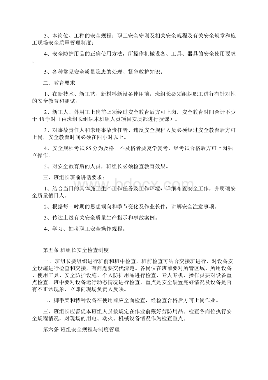 班组长安全质量责任及考核制度DOC.docx_第2页