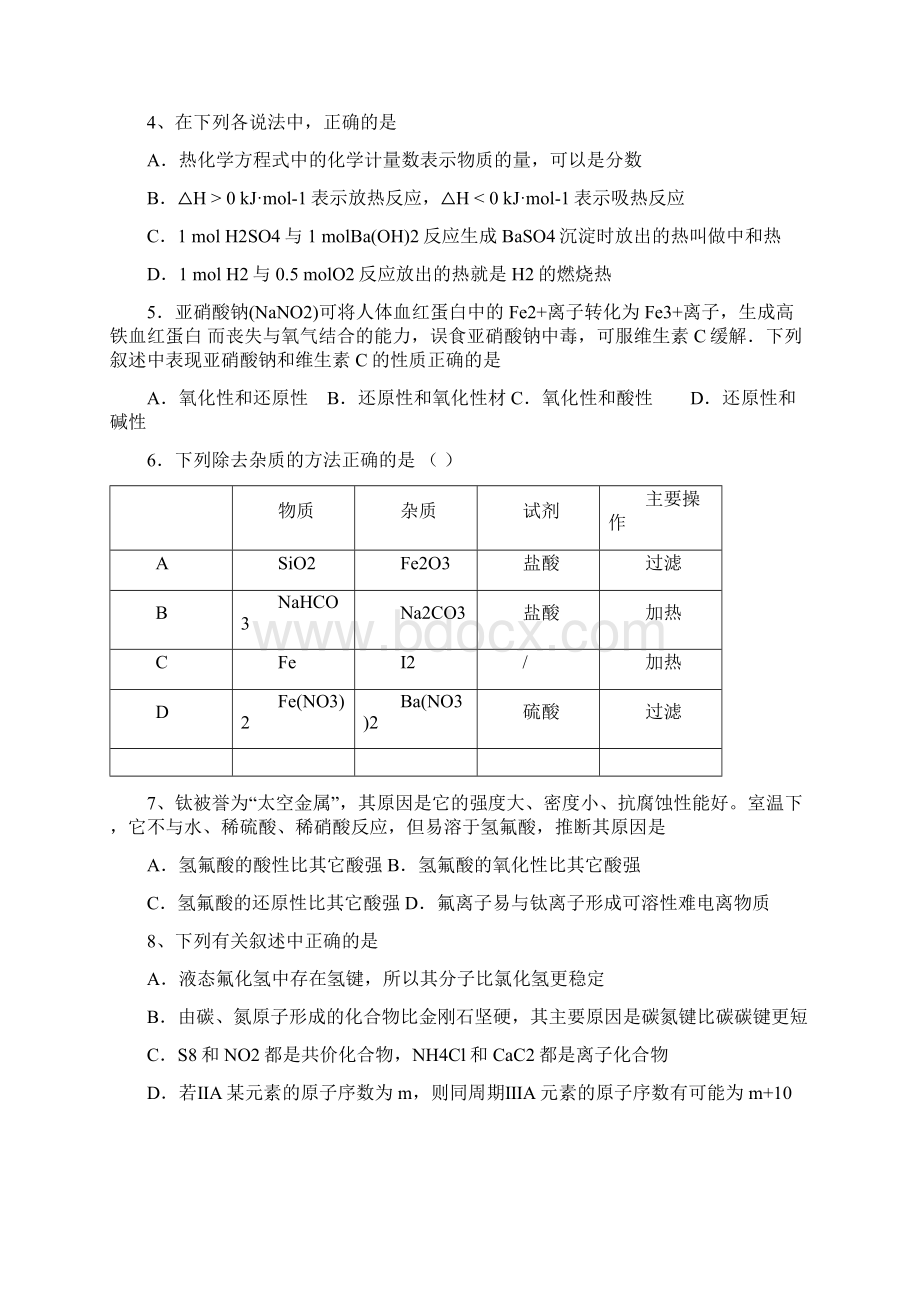 忻州实验中学第五次月考化学试题.docx_第2页