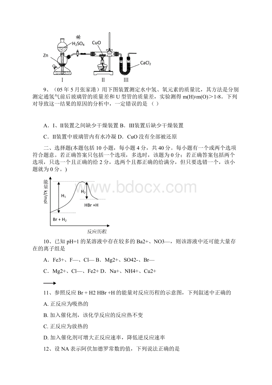 忻州实验中学第五次月考化学试题.docx_第3页