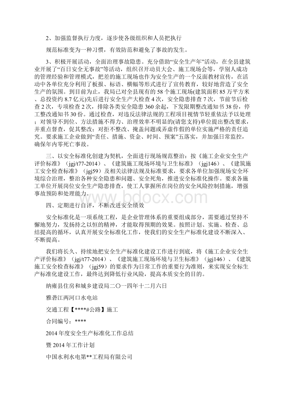 安全生产标准化建设工作实践总结精选多篇Word文档下载推荐.docx_第3页