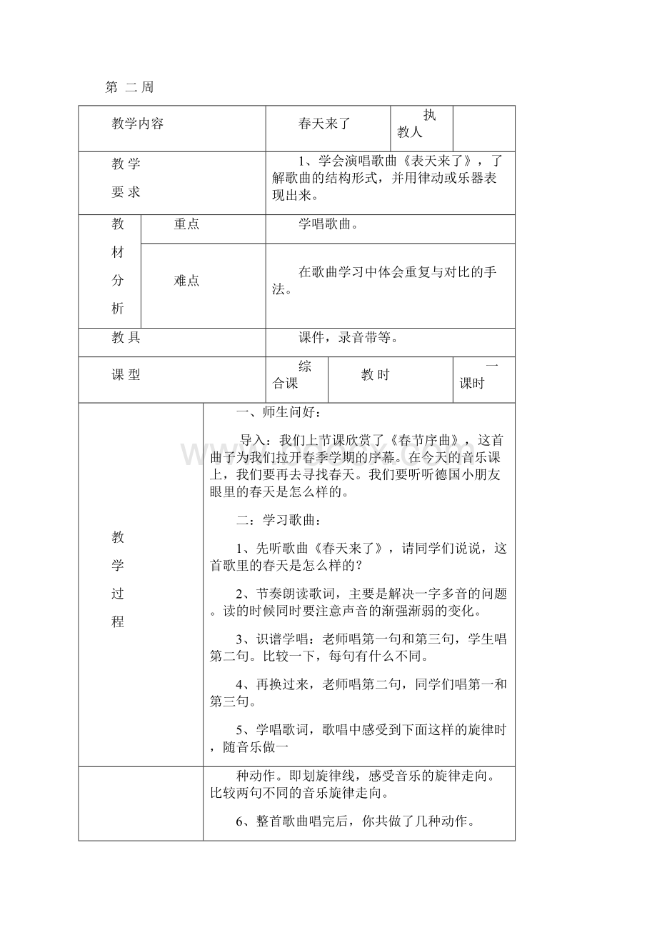 小学三年级音乐下册教案1.docx_第2页