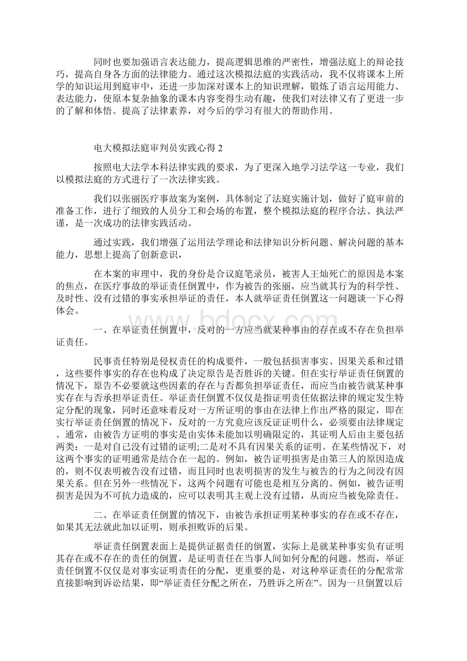 电大模拟法庭审判员实践心得.docx_第3页