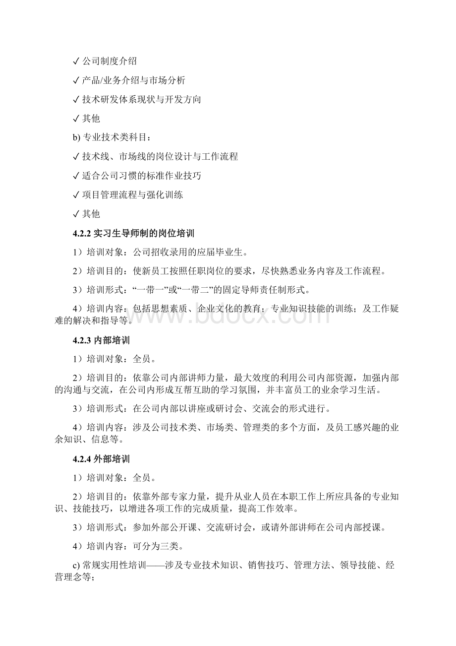 腾讯培训管理制度1doc.docx_第3页