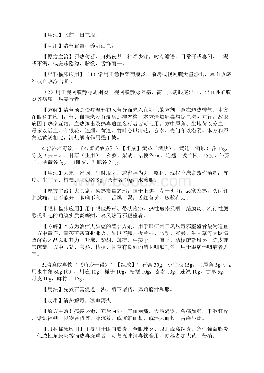 眼科常用基础一.docx_第2页