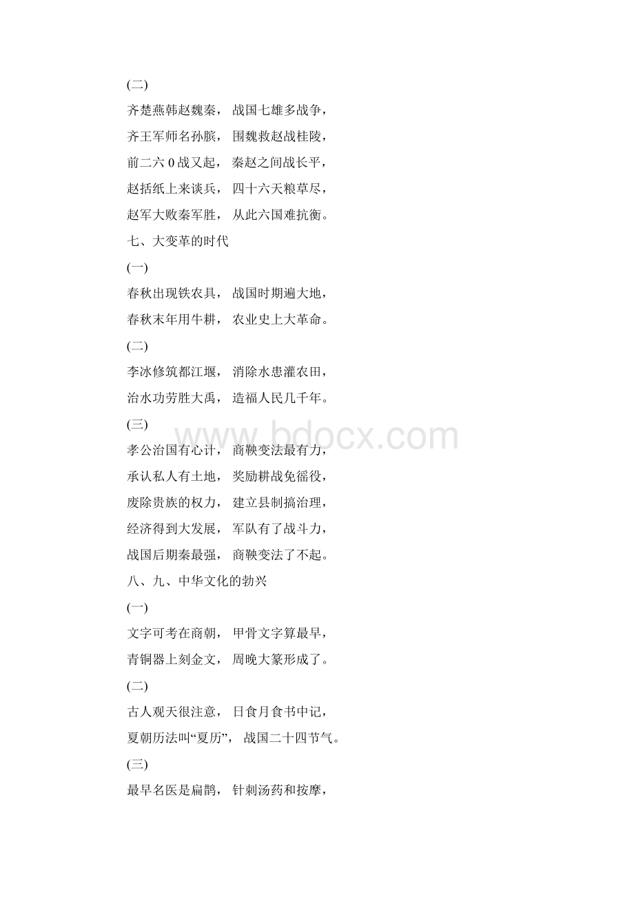 历史知识点记忆顺口溜.docx_第3页