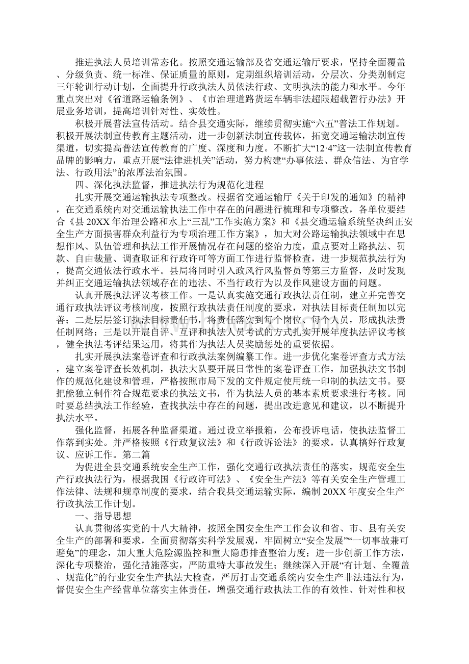 交通运输依法行政工作计划Word文档格式.docx_第2页