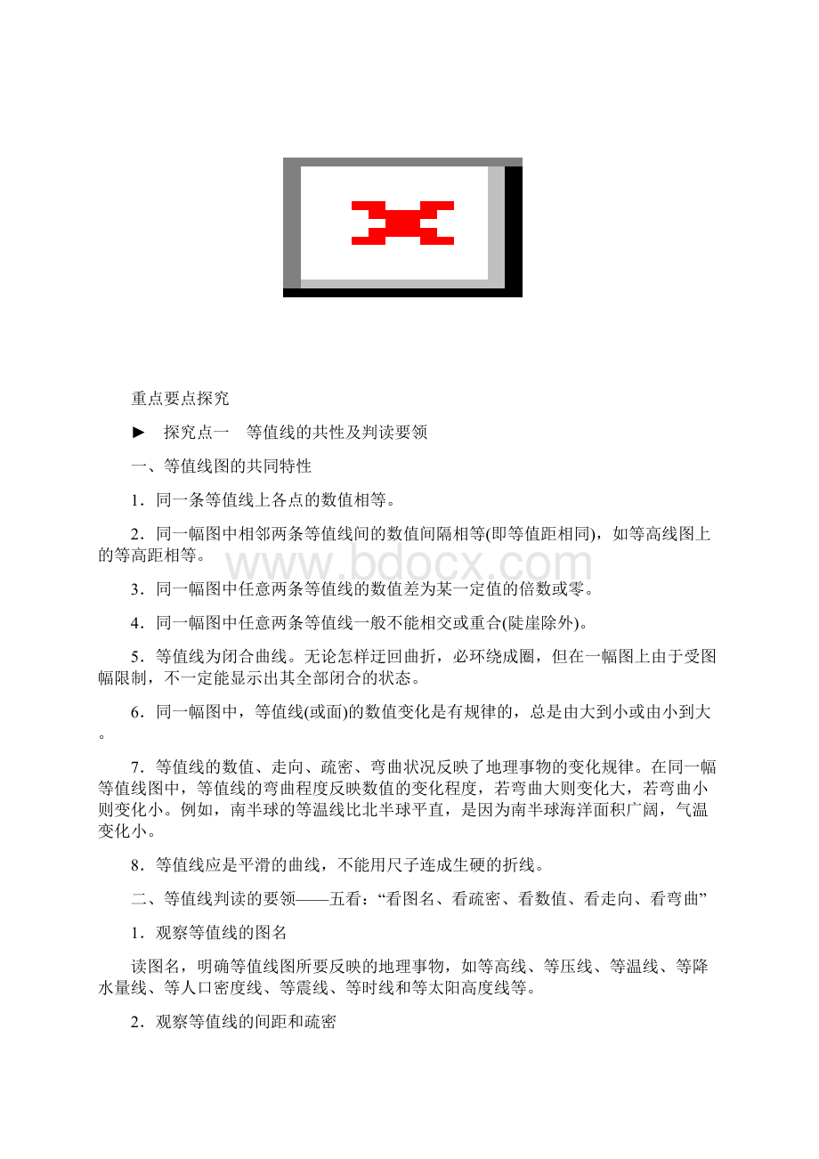 专题2等值线图的判读能力Word下载.docx_第3页