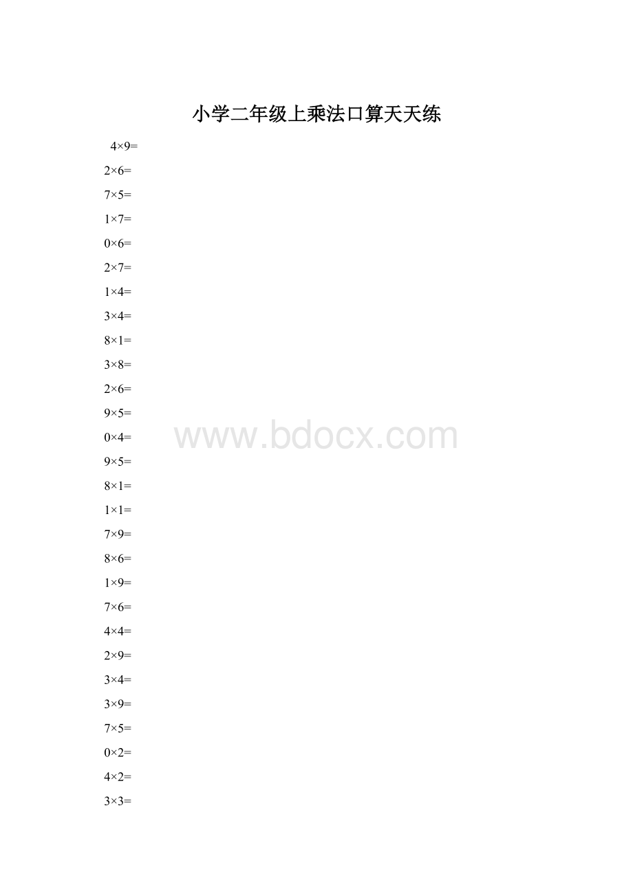 小学二年级上乘法口算天天练.docx_第1页