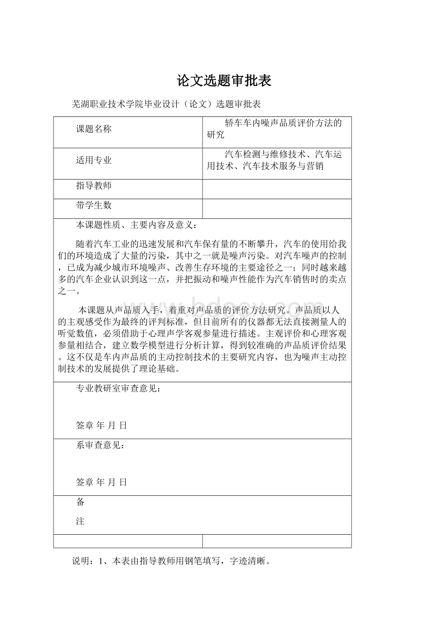 论文选题审批表.docx