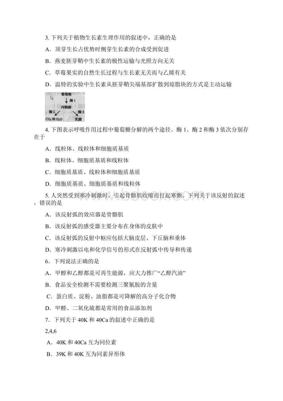 高考理科综合统一模拟仿真考试题.docx_第2页