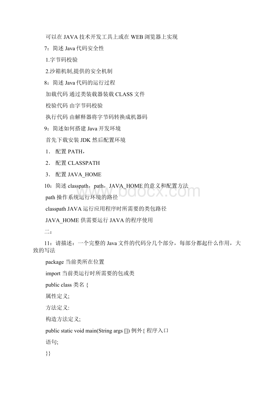 javaJEE基础试题Word下载.docx_第2页