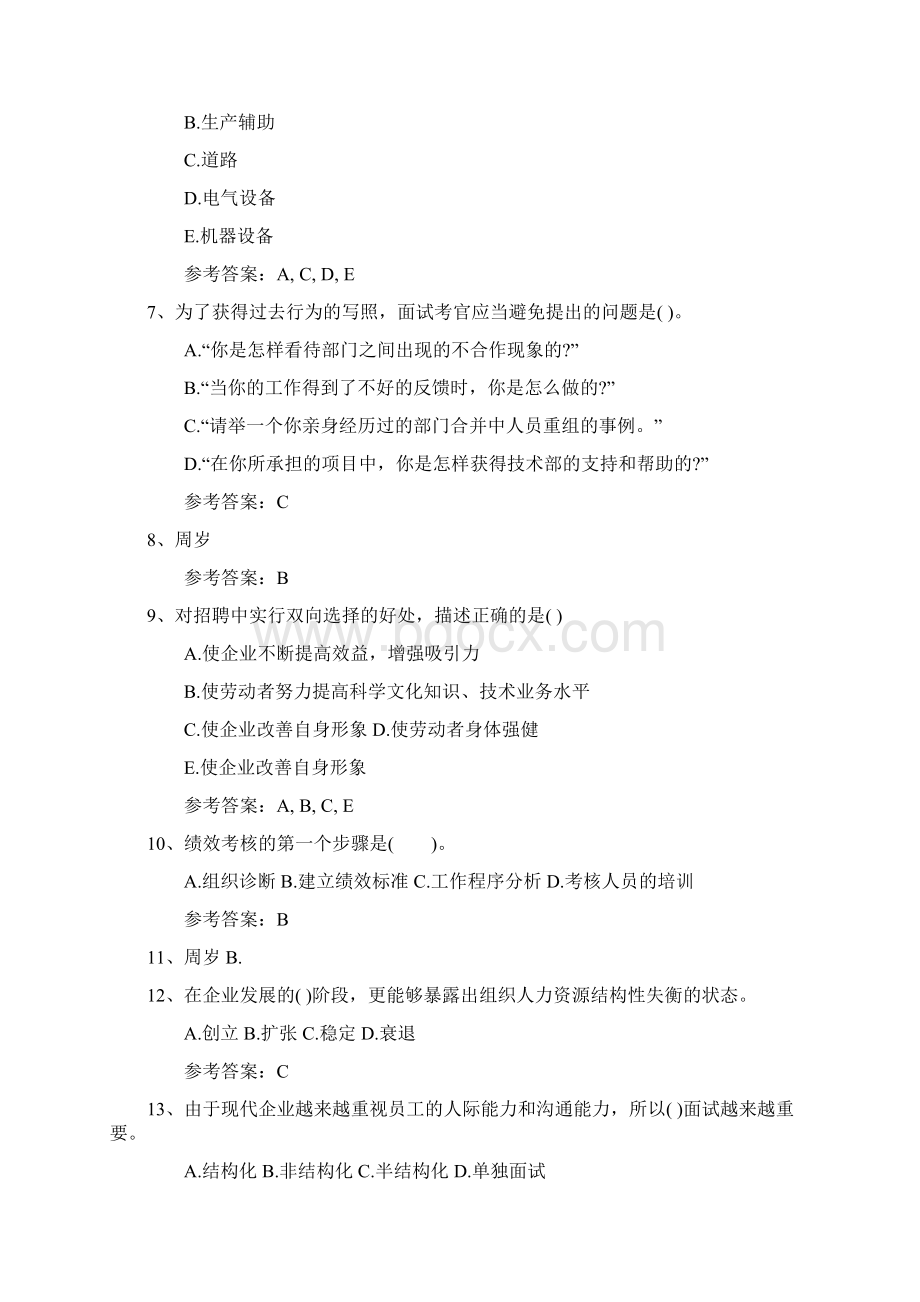 人力资源管理师考试知识点复习资料考试资料.docx_第2页