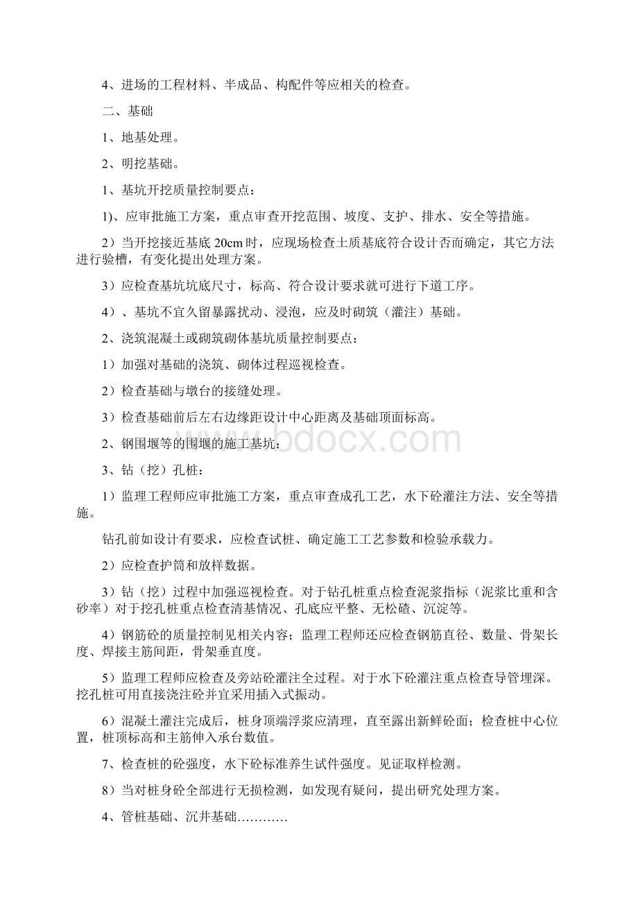 桥梁工程监理培训讲义Word文档下载推荐.docx_第2页