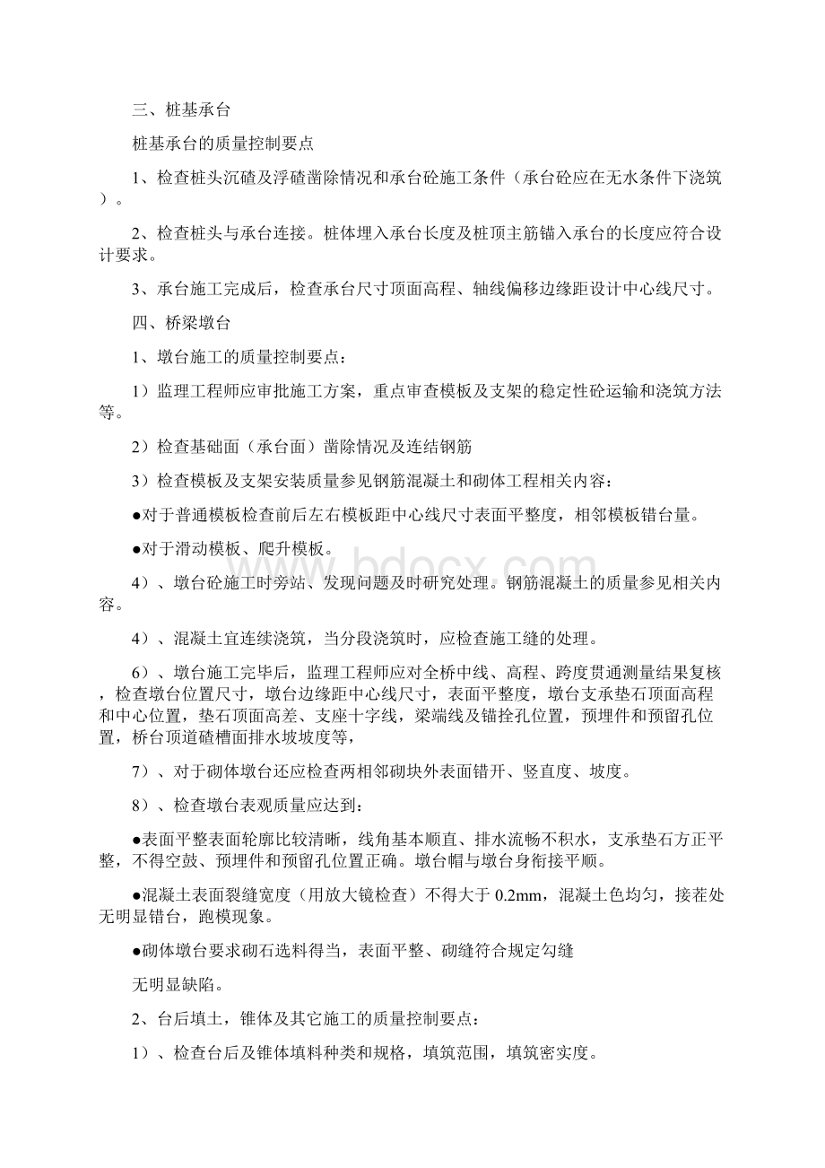 桥梁工程监理培训讲义Word文档下载推荐.docx_第3页