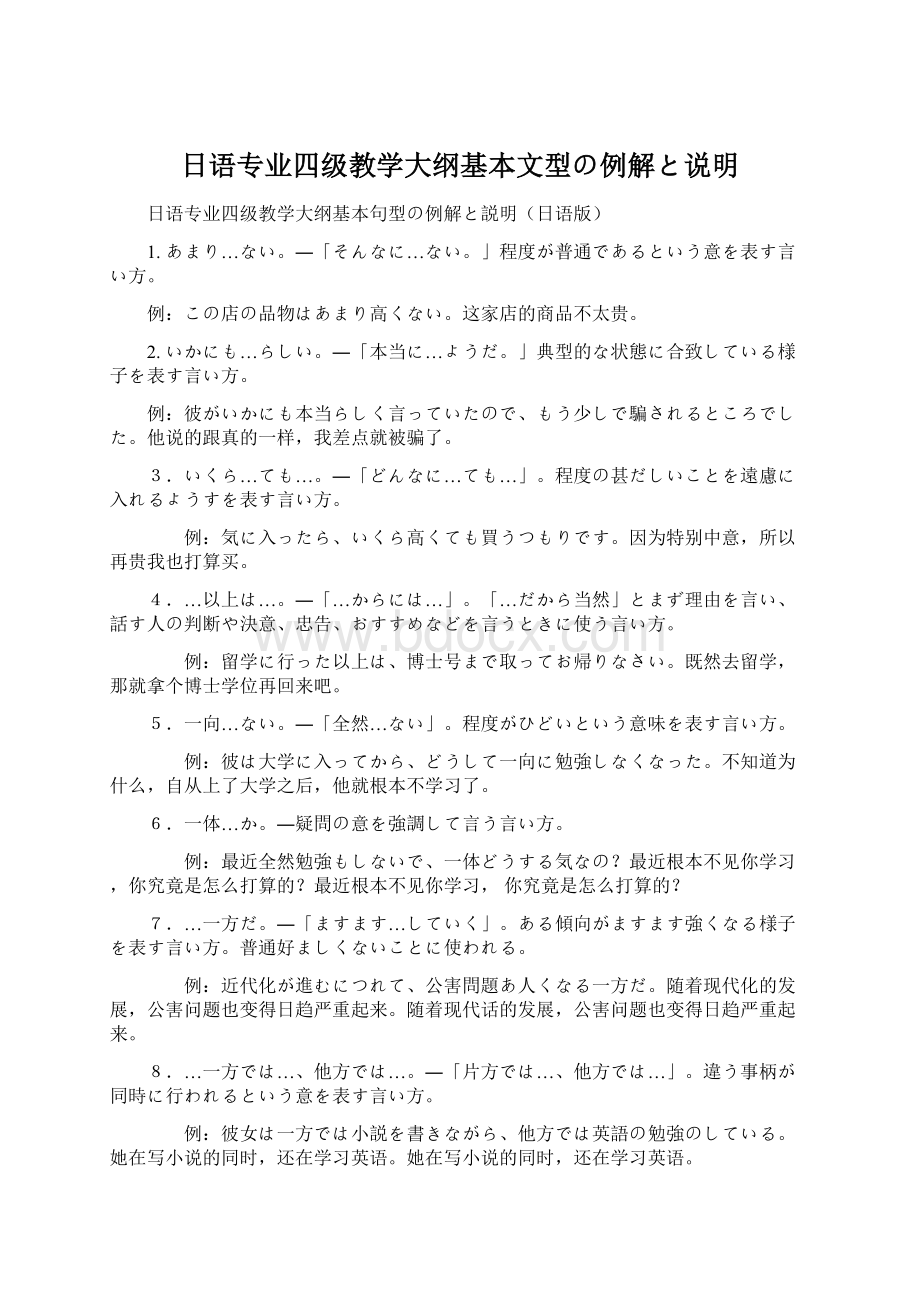 日语专业四级教学大纲基本文型の例解と说明Word格式.docx_第1页