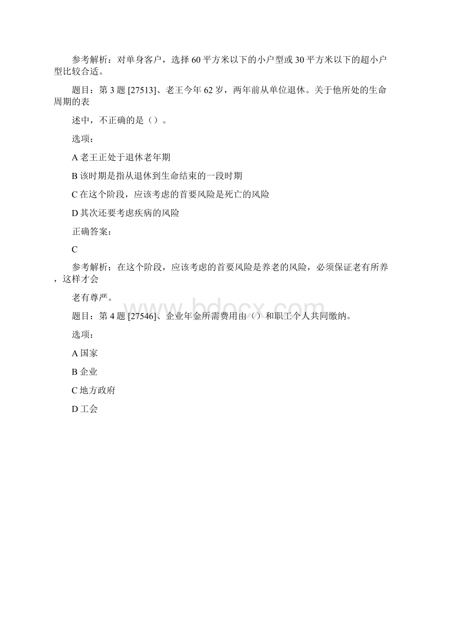 理财规划师二级专业能力考前模拟题A卷pdfDOC.docx_第2页