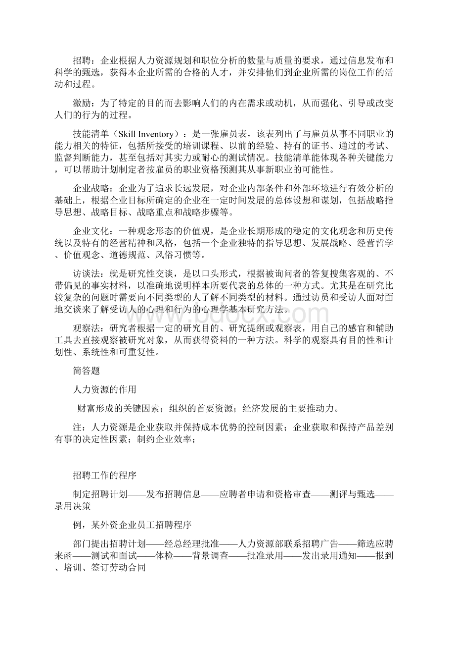 人力资源管理群发Word格式.docx_第2页