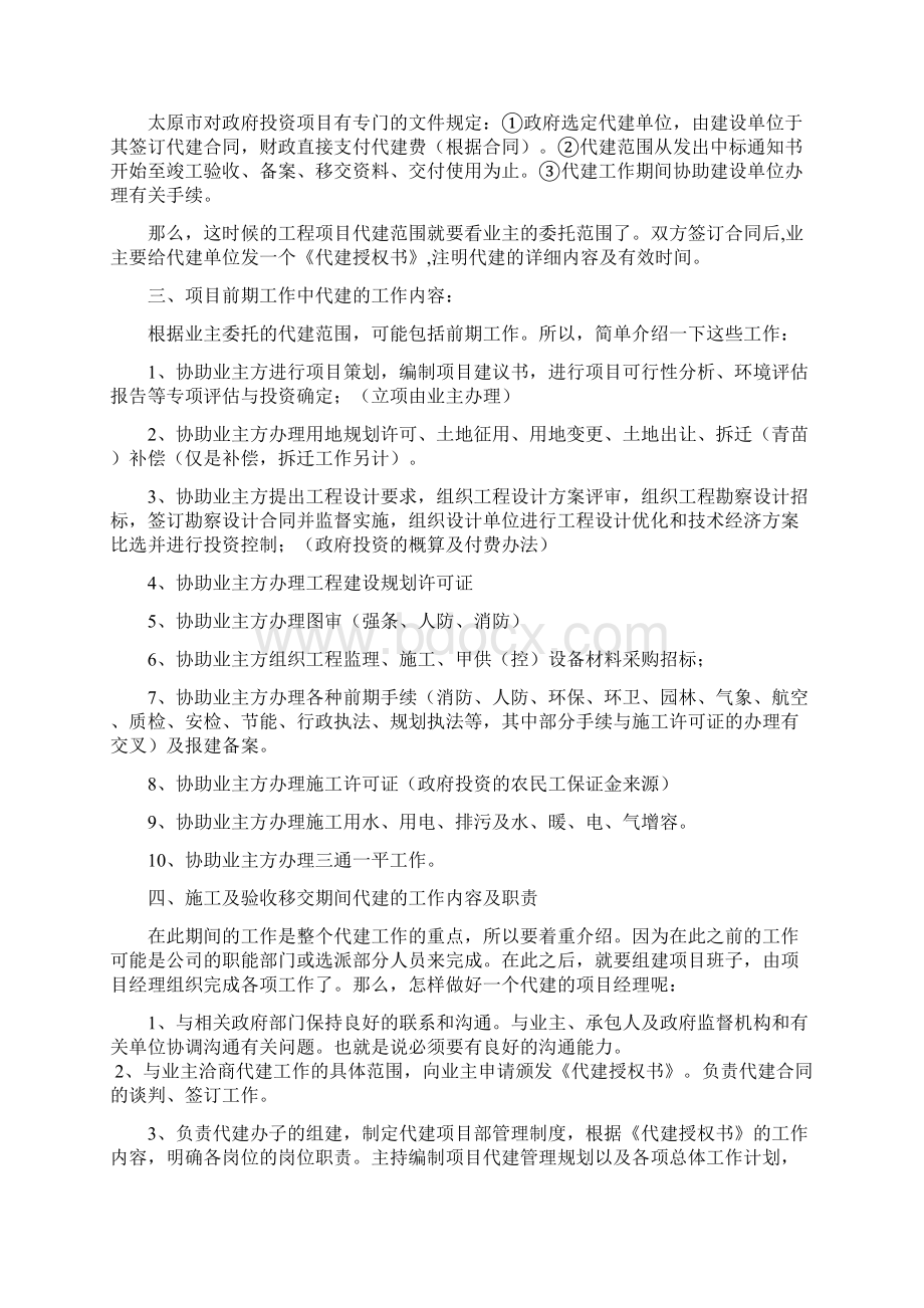 工程项目代建管理.docx_第2页