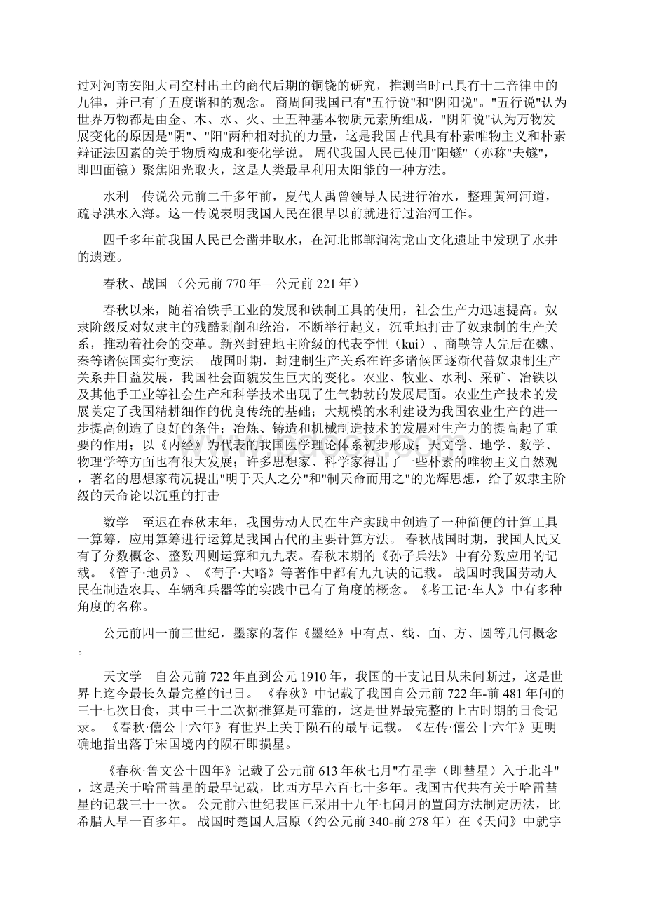 中国古代科技史Word文档格式.docx_第2页