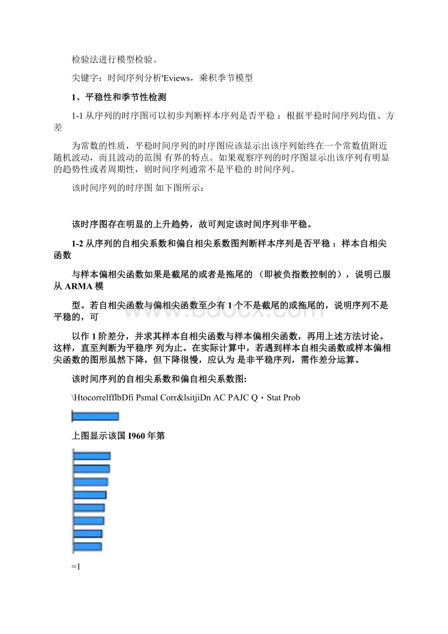 时间序列分析期末大作业GNP平减指数的季度序列分析.docx_第2页