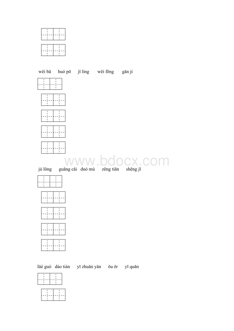 三年级下词语盘点.docx_第2页