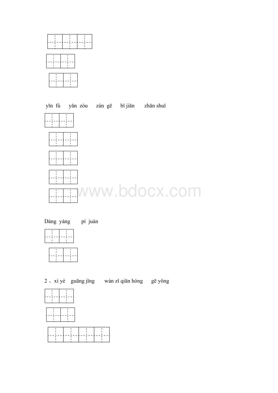 三年级下词语盘点.docx_第3页