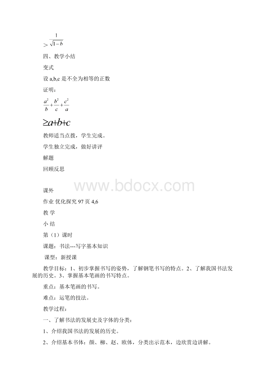 高三数学一轮复习 推理与证明教案.docx_第3页