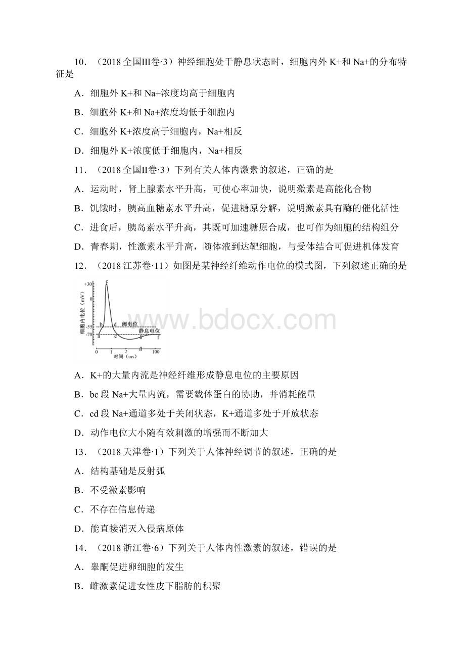 三年高考生物真题分项专题11神经调节与体液调节Word原卷版.docx_第3页