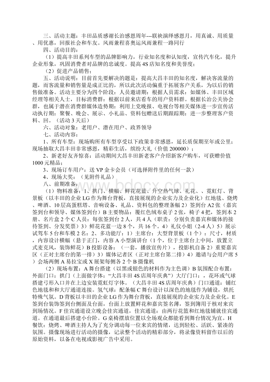 汽车促销活动方案文档格式.docx_第2页