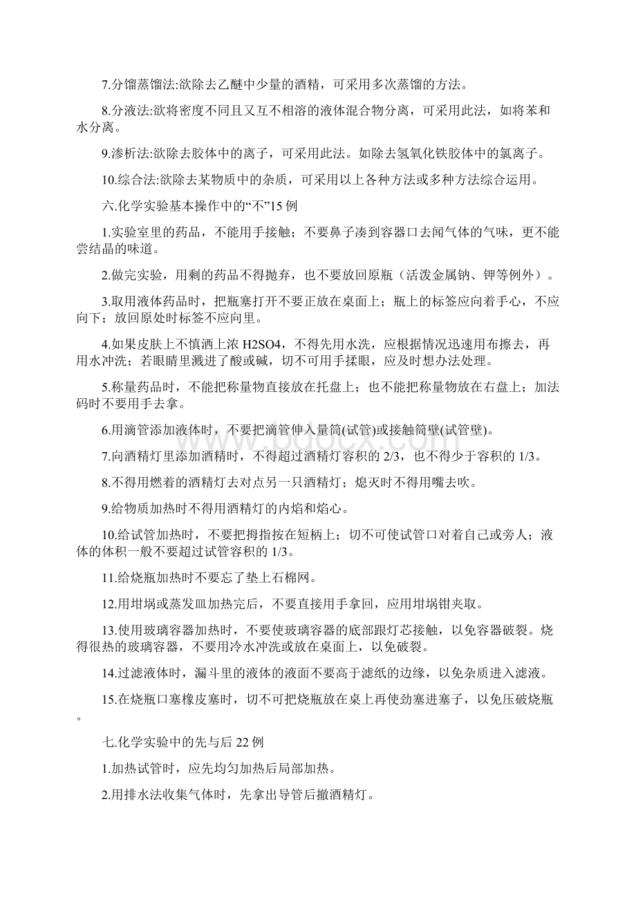 高中化学实验复习知识点总结全套资料推荐Word下载.docx_第3页