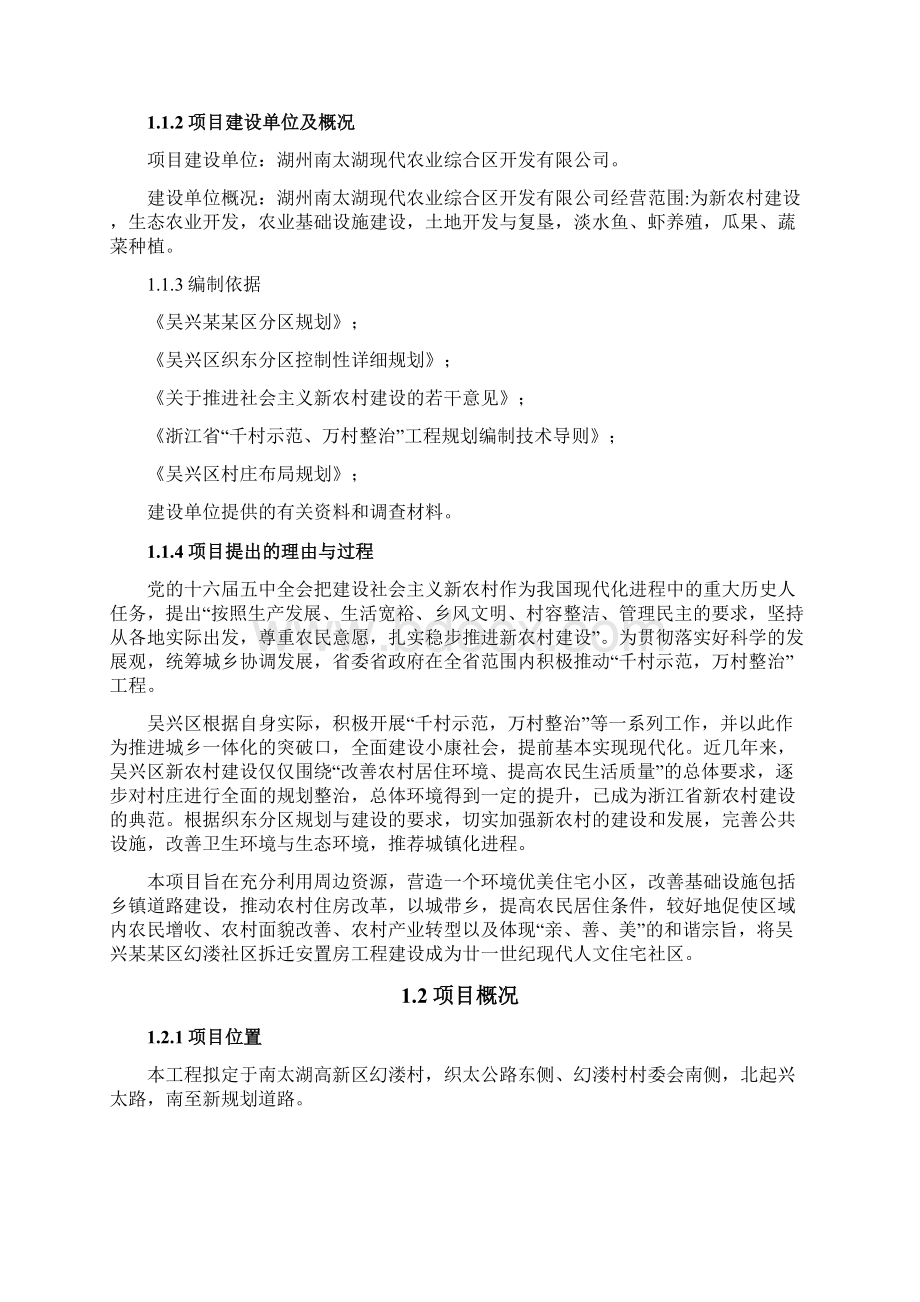 强烈推荐幻溇社区安置房工程可研报告Word下载.docx_第3页