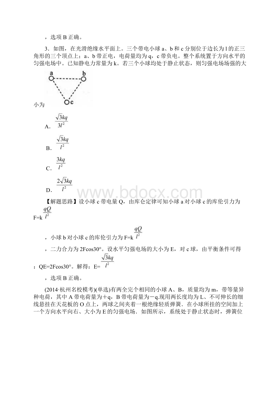 电场高考题型总结.docx_第2页