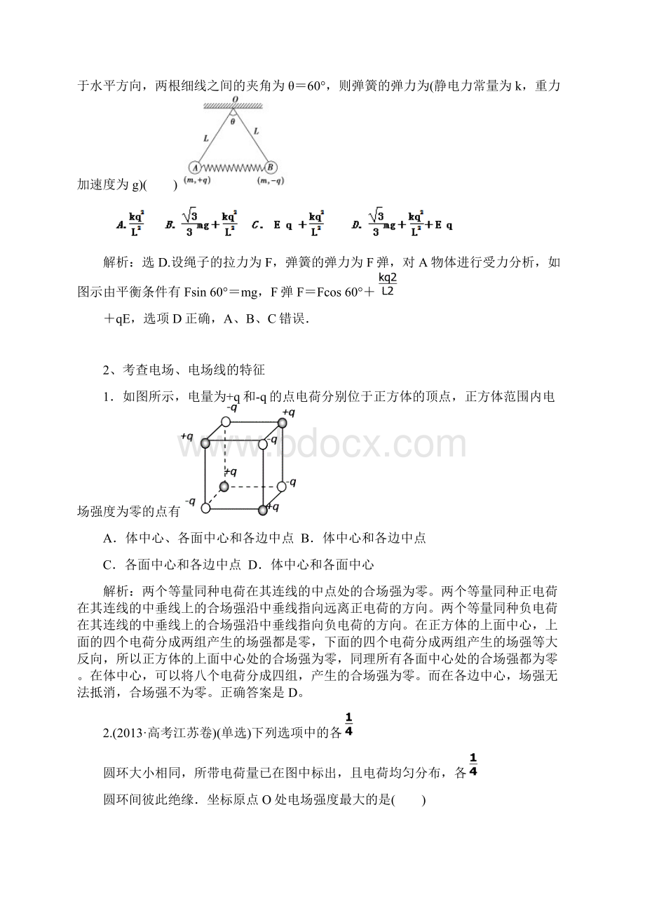 电场高考题型总结.docx_第3页