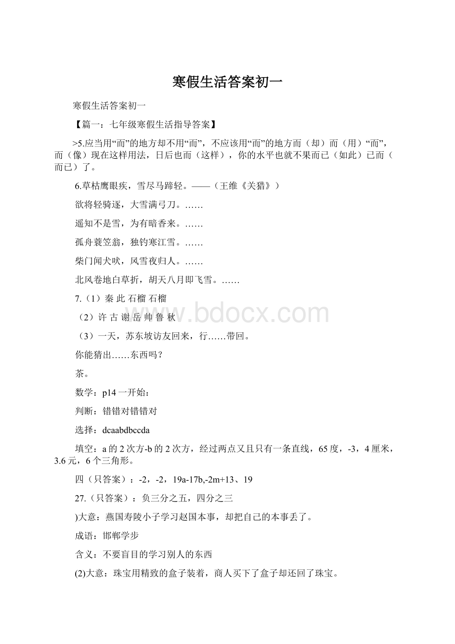 寒假生活答案初一.docx_第1页