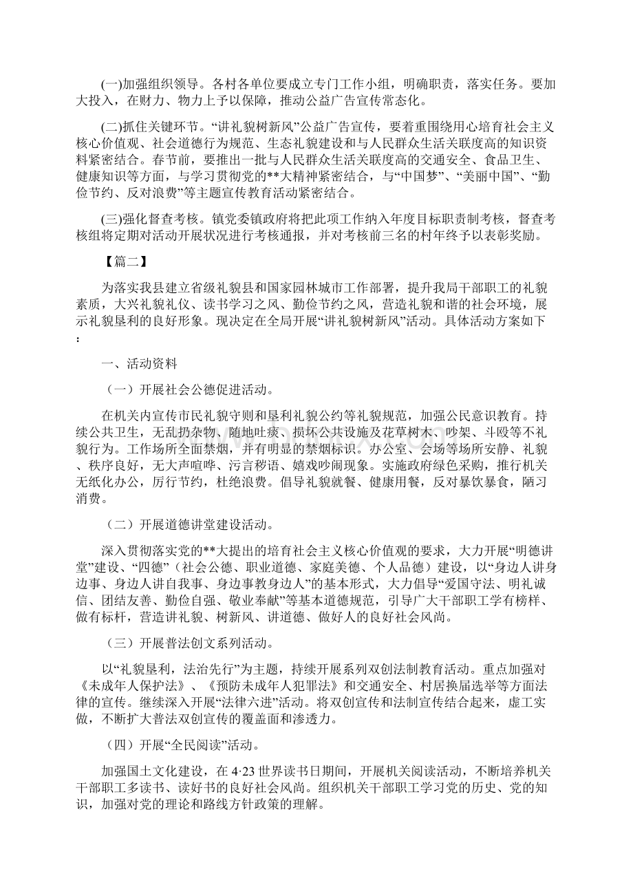 讲文明树新风活动方案七篇.docx_第2页