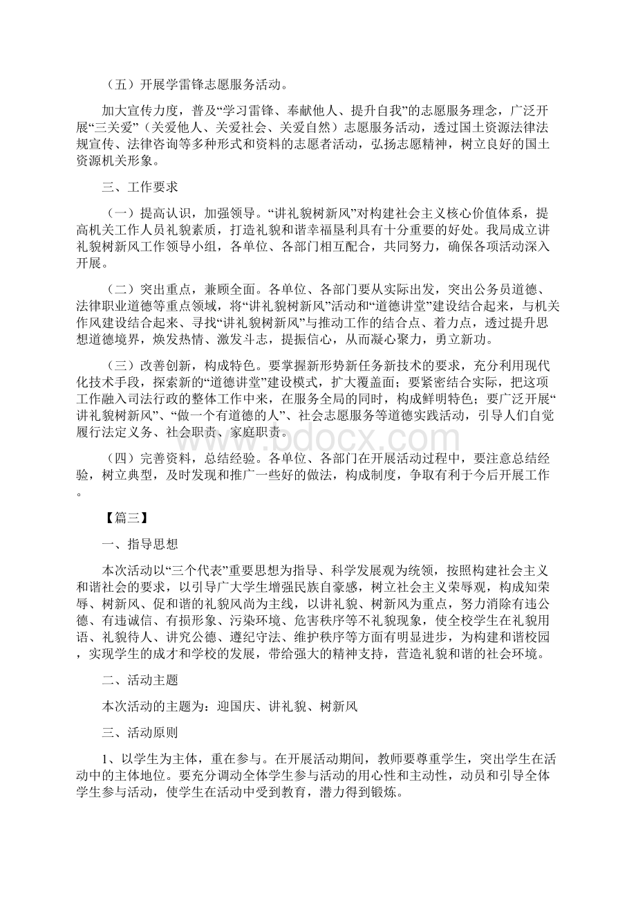 讲文明树新风活动方案七篇.docx_第3页