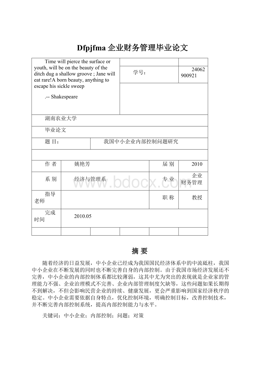 Dfpjfma企业财务管理毕业论文Word文档下载推荐.docx_第1页