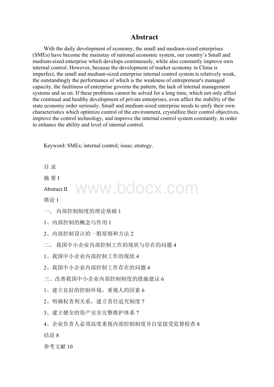 Dfpjfma企业财务管理毕业论文Word文档下载推荐.docx_第2页