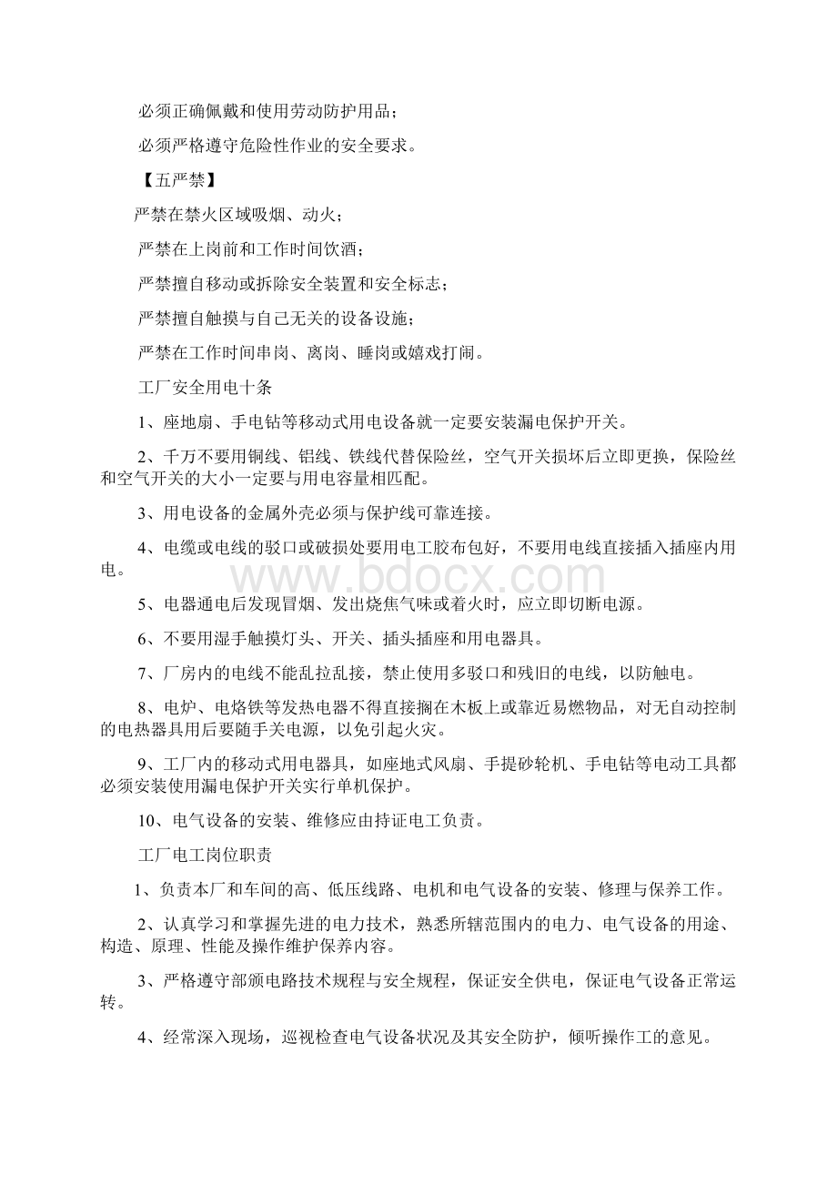 口号标语之工厂防火宣传标语Word格式.docx_第3页